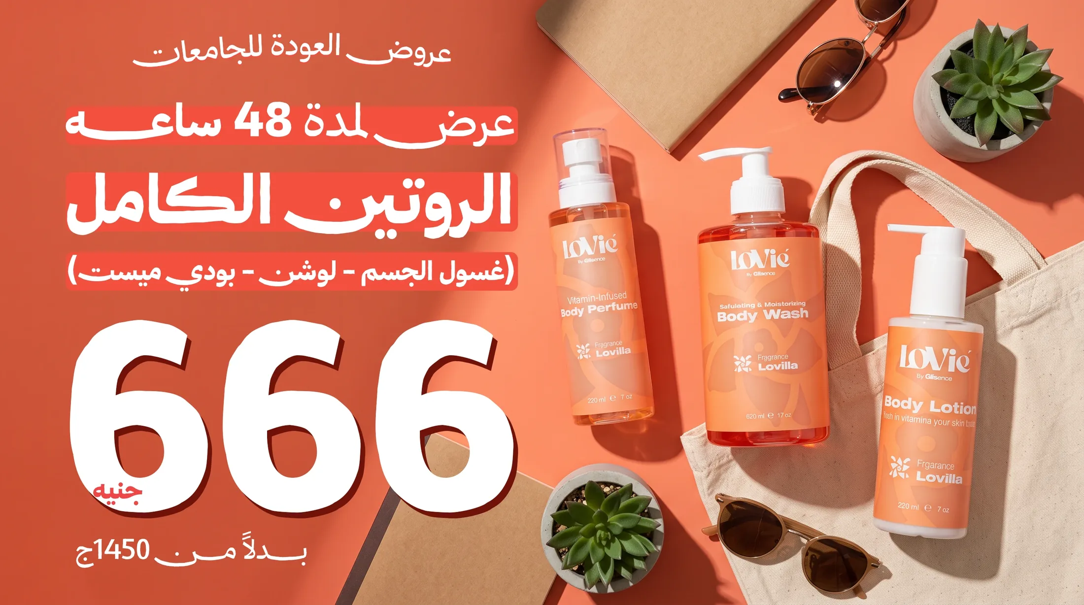 Wide Arabic offer static: the three red Sweetylov bottles laid flat with sunglasses, a plant and a woven bag on a coral ground.