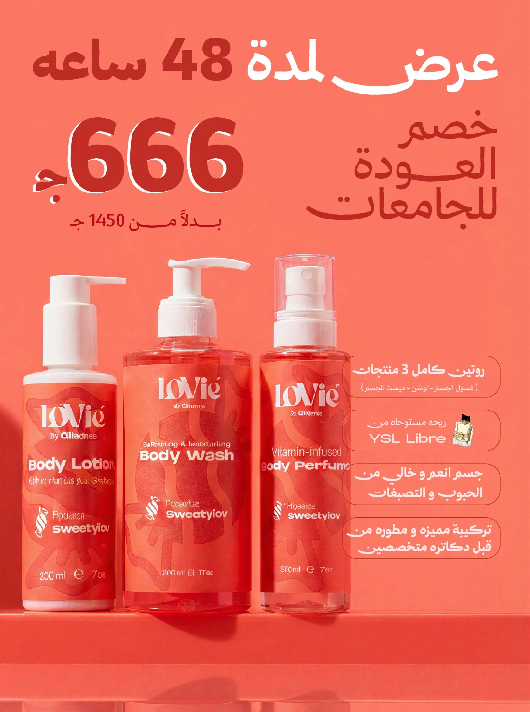 Portrait Arabic offer static: the three red Sweetylov bottles on a coral ground with the routine benefits listed beside them.