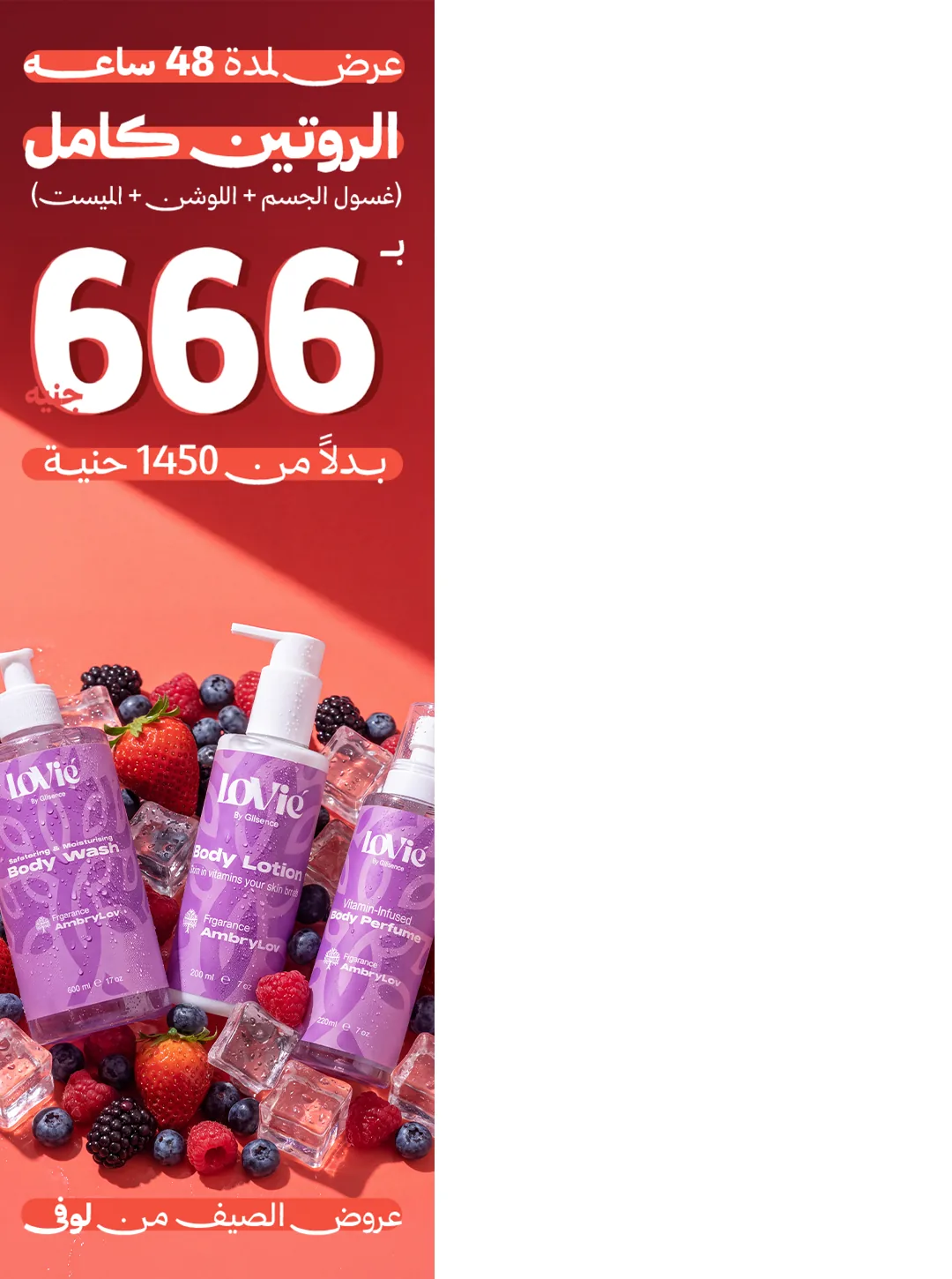 Tall Arabic story static: the violet AmbryLov trio among berries and ice cubes, the summer offer price above.