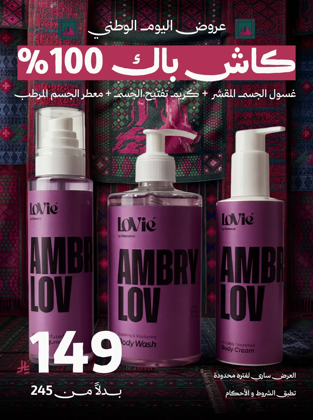 LoVié National Day social static: the violet AmbryLov trio under Arabic cash-back offer copy, priced in riyals.