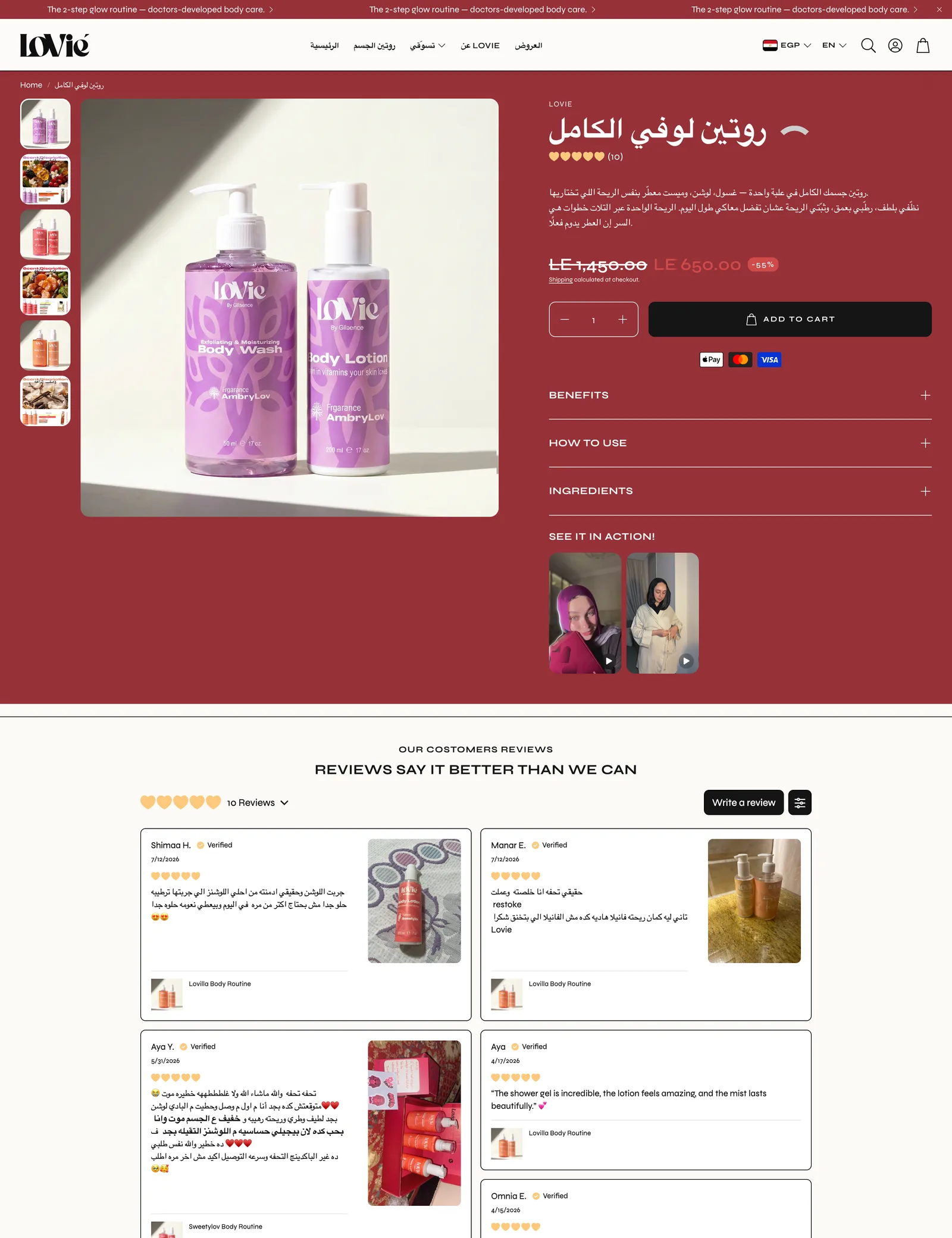 The live Lovie store: the complete-routine product page in Arabic, with customer reviews.