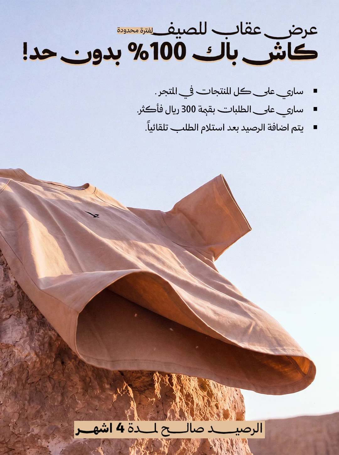 OQAB social static: the sand-coloured tee draped on desert rock under Arabic offer copy.