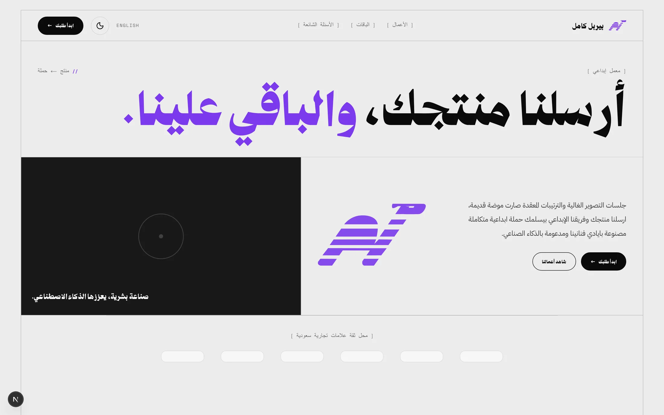 The Creative Lab homepage in Arabic: the same composition mirrored right-to-left, native copy.