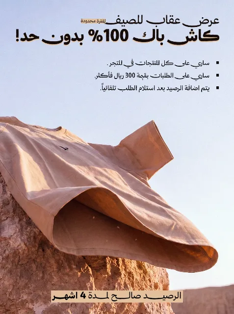 OQAB social static: the sand-coloured tee draped on desert rock under Arabic offer copy.