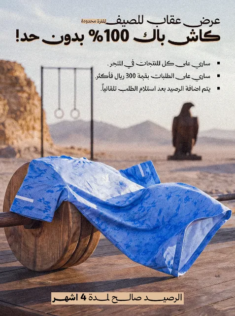 OQAB social static: the pale blue tee draped over the wooden barbell under Arabic offer copy.